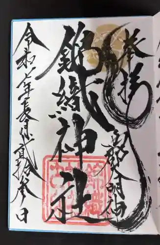 錦織神社（大稲荷神社摂社）(神奈川県)