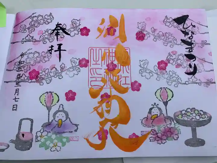 別小江神社の御朱印