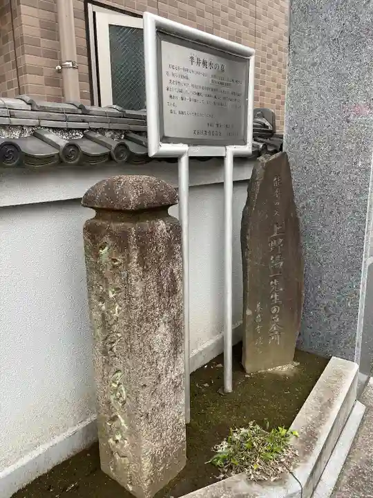 養昌寺(東京都)