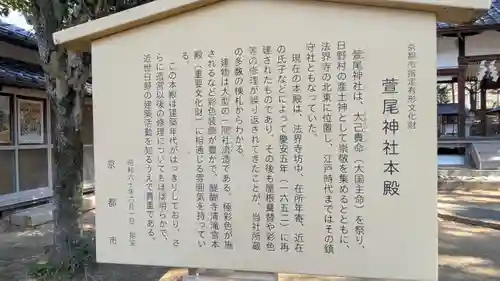 萱尾神社(京都府)