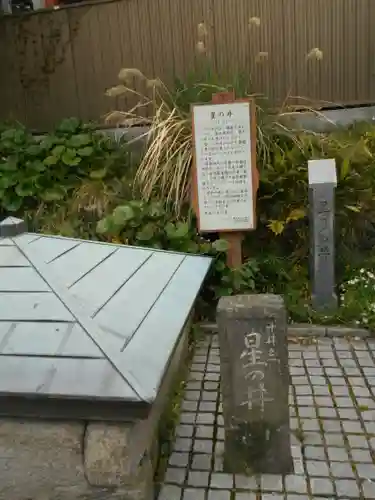 星井寺（虚空蔵堂)の歴史