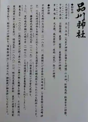 品川神社(東京都)