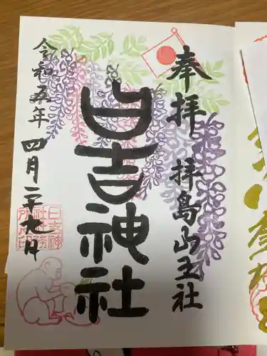 日吉神社(東京都)