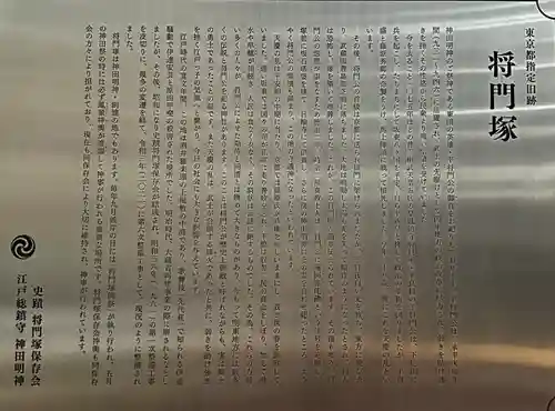 将門塚(東京都)