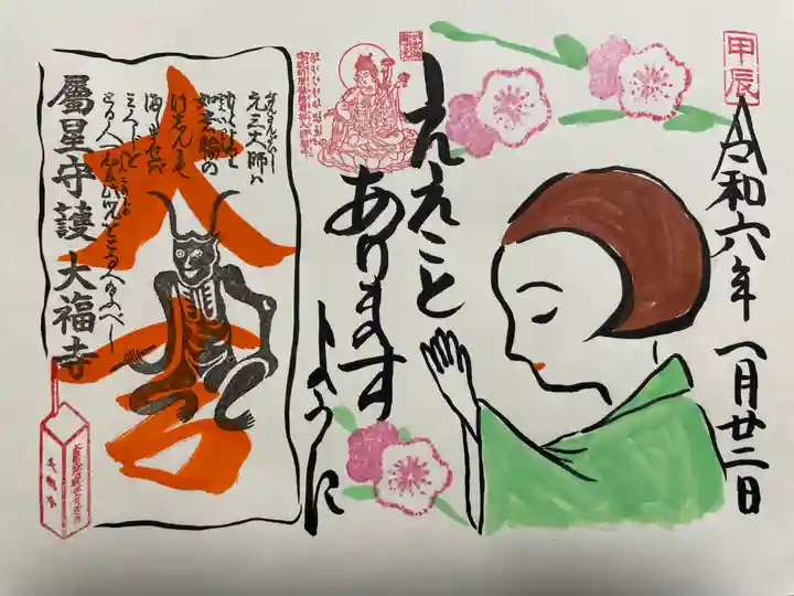 大福寺(京都府)