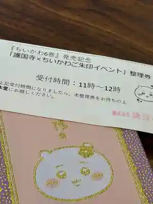 護国寺(東京都)