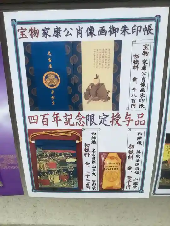 名古屋東照宮(愛知県)