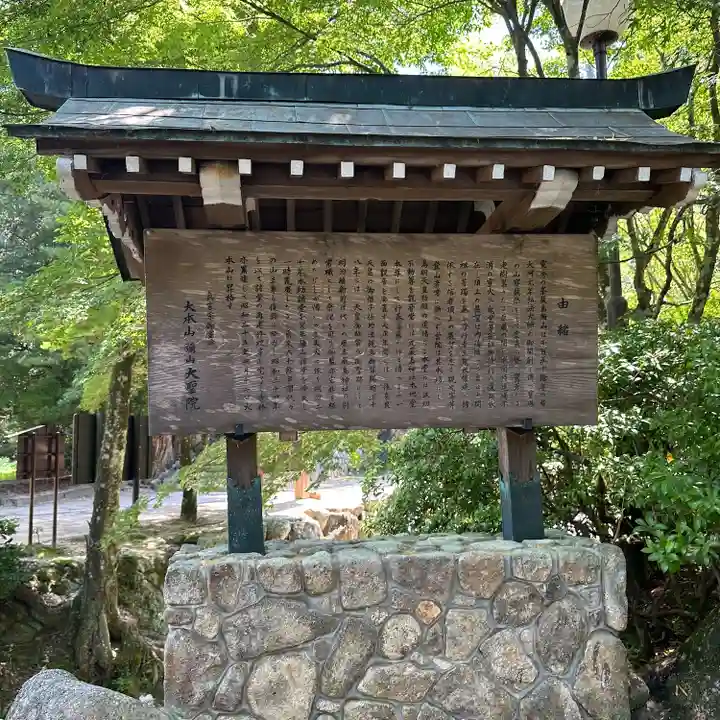 大聖院(広島県)