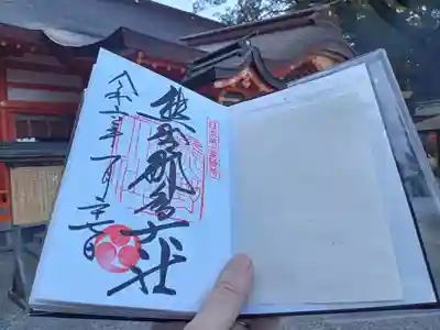通常御朱印