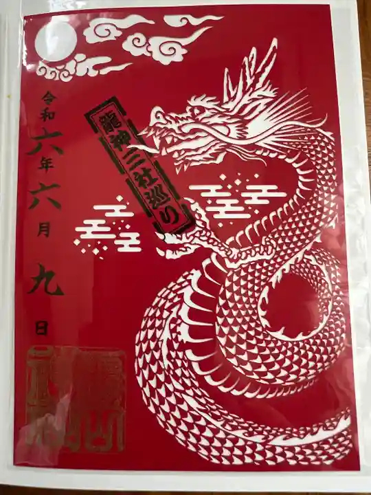 霊山神社(福島県)