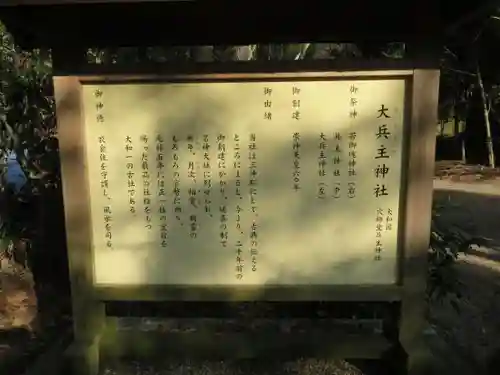 穴師坐兵主神社の歴史