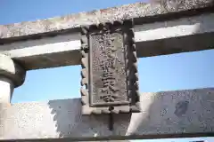 普賢願生稲荷神社の建物その他