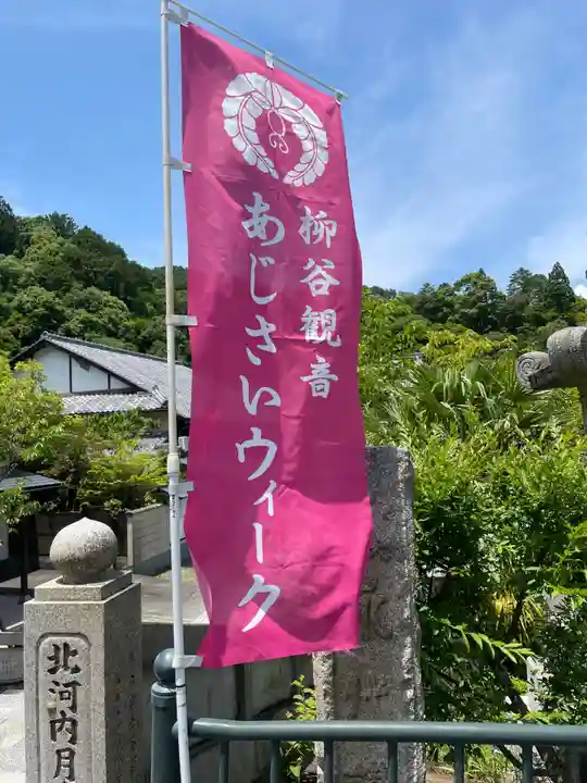 柳谷観音 楊谷寺の御朱印