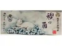 櫻井子安神社の御朱印