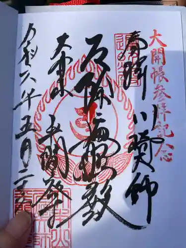 川崎大師（平間寺）(神奈川県)