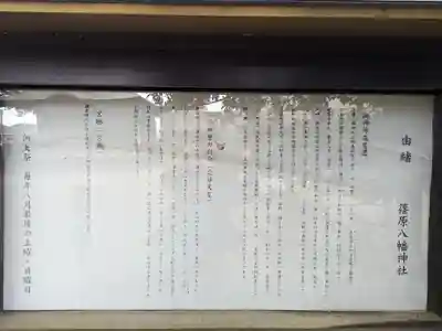 篠原八幡神社(神奈川県)