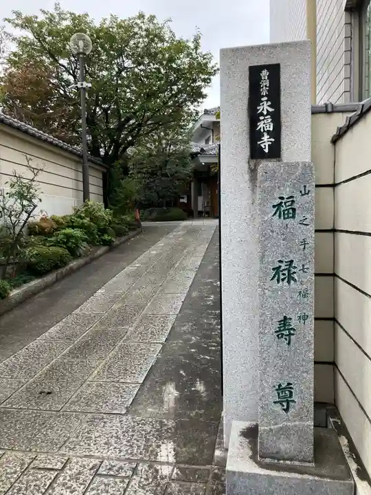 永福寺(東京都)