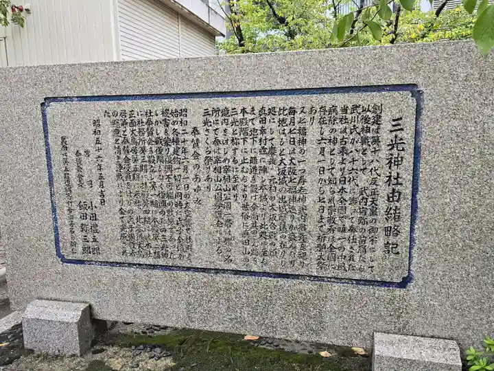 真田山 三光神社(大阪府)
