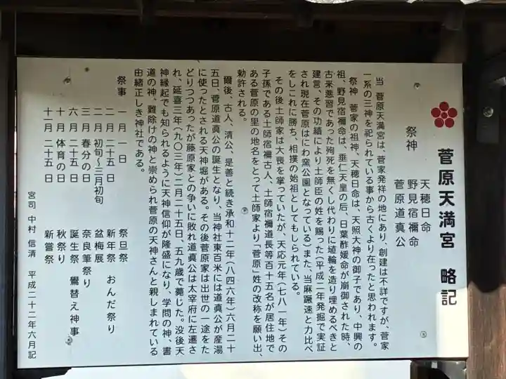 菅原天満宮(菅原神社)(奈良県)