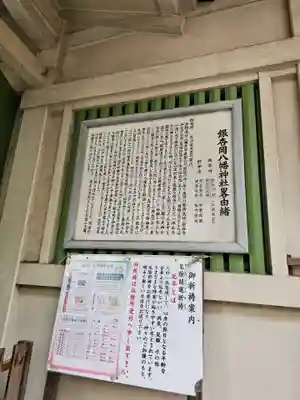 銀杏岡八幡神社(東京都)