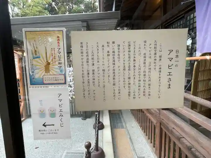 諫早神社(九州総守護 四面宮)(長崎県)
