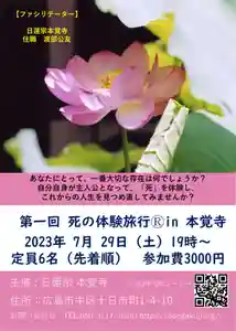 広布山 本覚寺(広島県) 2023年07月29日(土)〜(2023年07月28日(金) 16時29分52秒投稿)