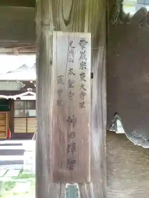 太聖寺のその他建物