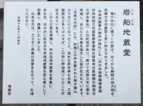 岩船地蔵堂の歴史