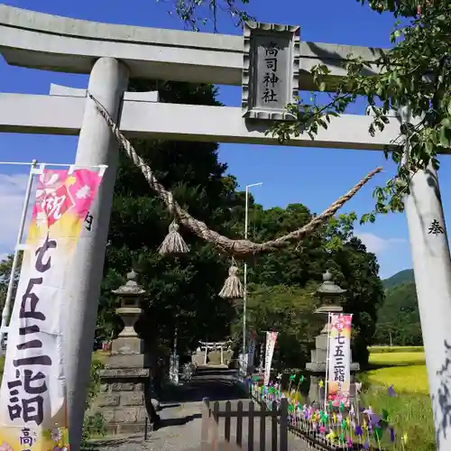 高司神社〜むすびの神の鎮まる社〜の鳥居