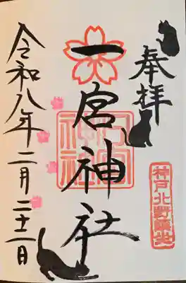 一宮神社(兵庫県)