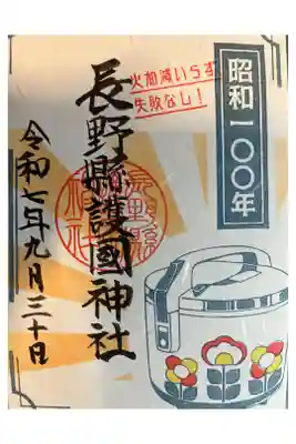 「昭和100年」御朱印です。