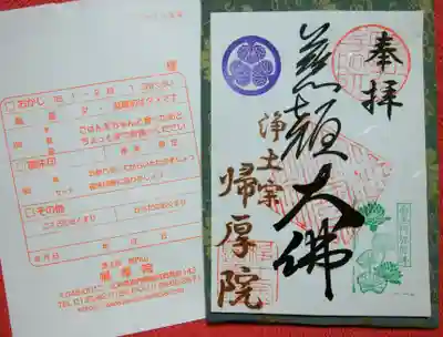 帰厚院(北海道)