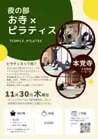 広布山 本覚寺(広島県)