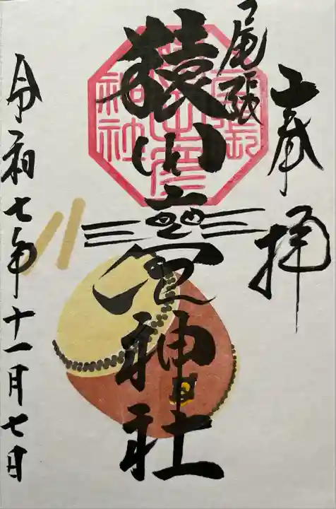 尾張猿田彦神社(愛知県)