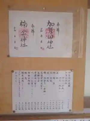 加賀田神社(大阪府)