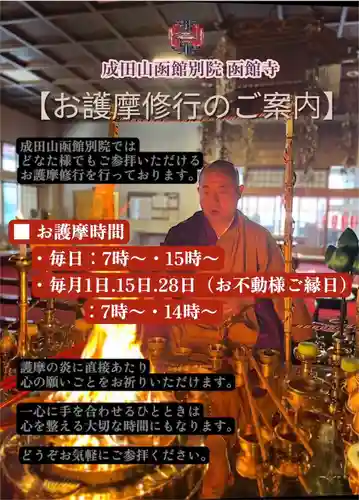 成田山函館別院函館寺(北海道)