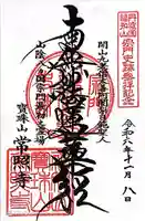 常照寺(京都府)