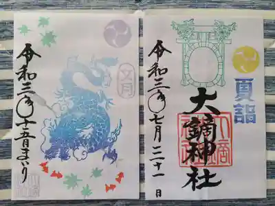 夏詣御朱印と15日まいり御朱印