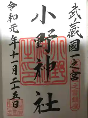 シンプルな御朱印