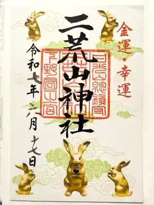 日光二荒山神社(栃木県)