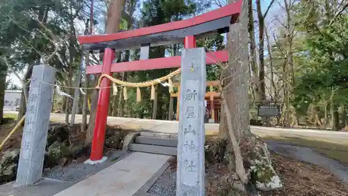 新屋山神社の鳥居