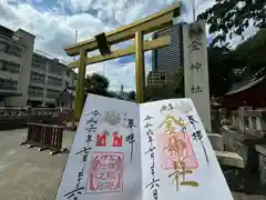 金神社(岐阜県)