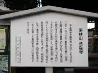 法従寺(三重県)