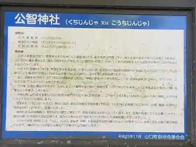 公智神社の歴史