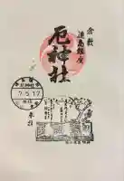 厄神社(岡山県)