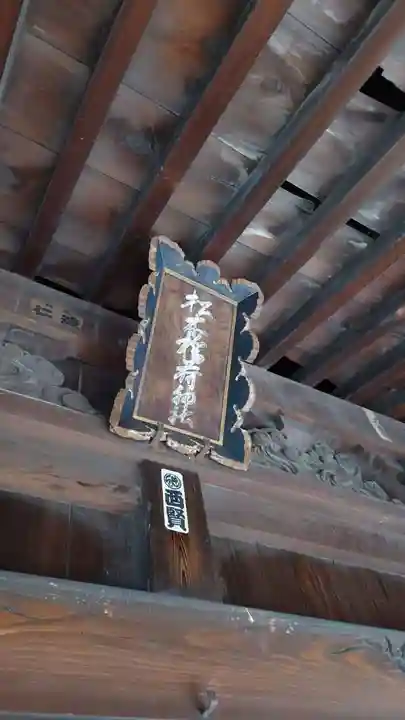 晴門田神社(福島県)