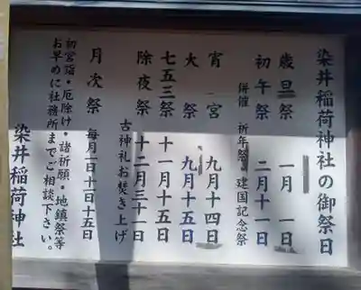 染井稲荷神社のその他建物