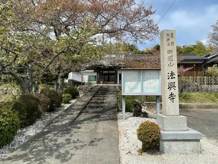 法興寺の{uncategorized: "未分類", other: "その他", undefined: "問題あり", building: "その他建物", grave: "お墓", sacred_gate: "鳥居", guardian: "狛犬", statue: "像", buddha: "仏像", history: "歴史", nature: "自然", garden: "庭園", animal: "動物", pagoda: "塔", temizu: "手水舎", mountain_gate: "山門・神門", sanctuary: "本殿・本堂", subordinate: "末社・摂社", art: "芸術", scenery: "景色", jizo: "地蔵", ema: "絵馬", goshuin: "御朱印", omikuji: "おみくじ", items: "授与品その他", amulet: "お守り", goshuincho: "御朱印帳", eats: "食事", festival: "お祭り", votive_dance: "神楽", shichigosan: "七五三参", wedding: "結婚式", experience: "体験その他", initially: "初詣", around: "周辺", anti_infection: "感染症対策"}