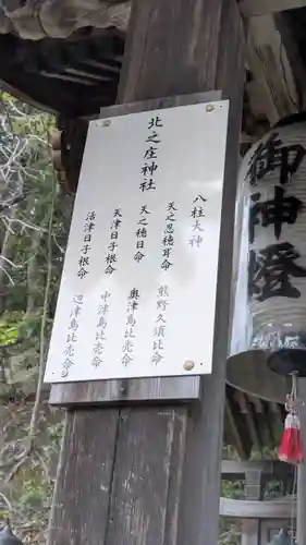 北之庄神社(滋賀県)