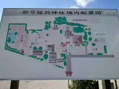 箭弓稲荷神社(埼玉県)